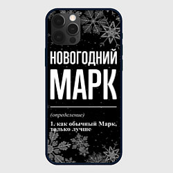 Чехол для iPhone 12 Pro Новогодний Марк на темном фоне, цвет: 3D-черный