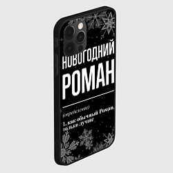 Чехол для iPhone 12 Pro Новогодний Роман на темном фоне, цвет: 3D-черный — фото 2