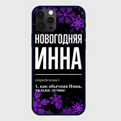 Чехол для iPhone 12 Pro Новогодняя Инна на темном фоне, цвет: 3D-черный