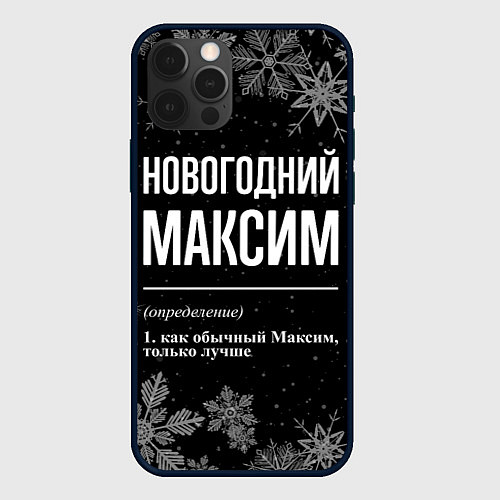 Чехол iPhone 12 Pro Новогодний Максим на темном фоне / 3D-Черный – фото 1