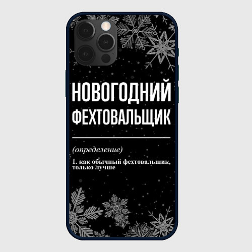 Чехол iPhone 12 Pro Новогодний фехтовальщик на темном фоне / 3D-Черный – фото 1