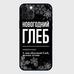 Чехол iPhone 12 Pro Новогодний Глеб на темном фоне