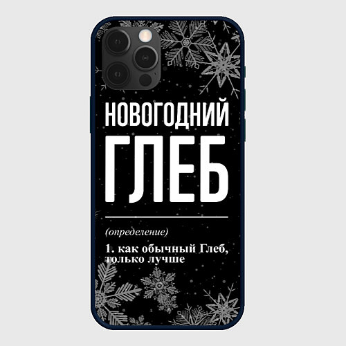 Чехол iPhone 12 Pro Новогодний Глеб на темном фоне / 3D-Черный – фото 1