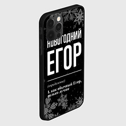 Чехол для iPhone 12 Pro Новогодний Егор на темном фоне, цвет: 3D-черный — фото 2