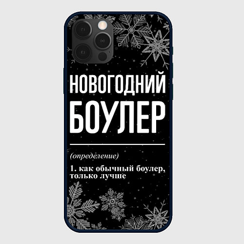 Чехол iPhone 12 Pro Новогодний боулер на темном фоне / 3D-Черный – фото 1