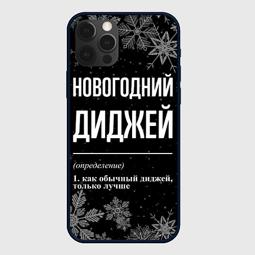 Чехол iPhone 12 Pro Новогодний диджей на темном фоне / 3D-Черный – фото 1