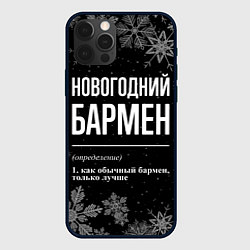 Чехол для iPhone 12 Pro Новогодний бармен на темном фоне, цвет: 3D-черный