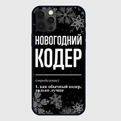 Чехол для iPhone 12 Pro Новогодний кодер на темном фоне, цвет: 3D-черный