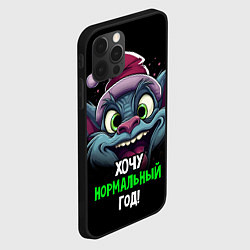 Чехол для iPhone 12 Pro Хочу нормальный год 2024, цвет: 3D-черный — фото 2