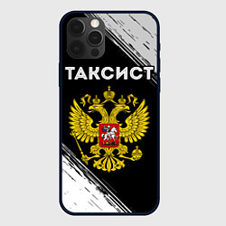 Чехол iPhone 12 Pro Таксист из России и герб РФ