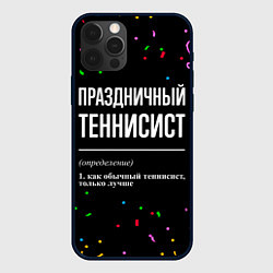 Чехол для iPhone 12 Pro Праздничный теннисист и конфетти, цвет: 3D-черный