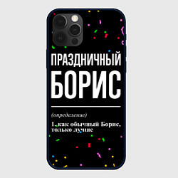 Чехол для iPhone 12 Pro Праздничный Борис и конфетти, цвет: 3D-черный