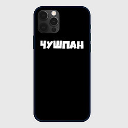 Чехол iPhone 12 Pro Чушпан слово пацана сериал