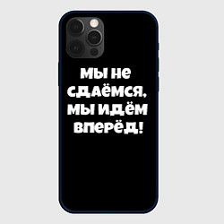 Чехол для iPhone 12 Pro Пацаны цитаты из сериала, цвет: 3D-черный