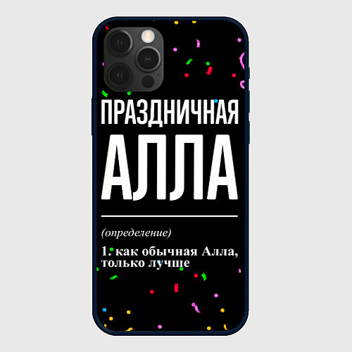 Чехол iPhone 12 Pro Праздничная Алла конфетти / 3D-Черный – фото 1