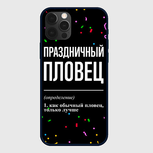 Чехол iPhone 12 Pro Праздничный пловец и конфетти / 3D-Черный – фото 1