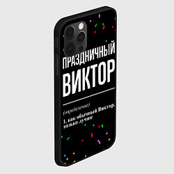 Чехол для iPhone 12 Pro Праздничный Виктор и конфетти, цвет: 3D-черный — фото 2