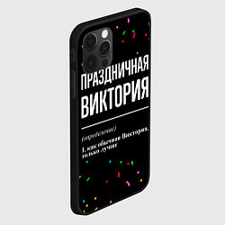 Чехол для iPhone 12 Pro Праздничная Виктория конфетти, цвет: 3D-черный — фото 2