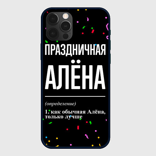 Чехол iPhone 12 Pro Праздничная Алёна конфетти / 3D-Черный – фото 1