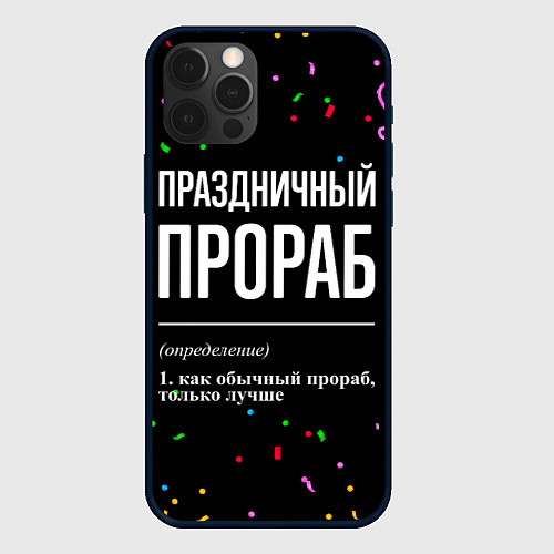 Чехол iPhone 12 Pro Праздничный прораб и конфетти / 3D-Черный – фото 1