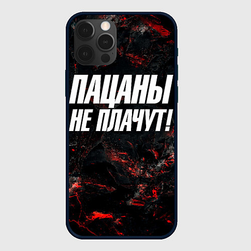 Чехол iPhone 12 Pro Пацаны не плачут / 3D-Черный – фото 1