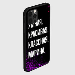 Чехол для iPhone 12 Pro Умная, красивая, классная: Марина, цвет: 3D-черный — фото 2