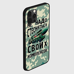 Чехол для iPhone 12 Pro Не надо стесняться своих комплексов Тополь, цвет: 3D-черный — фото 2
