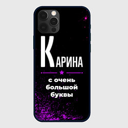 Чехол iPhone 12 Pro Карина: с очень большой буквы