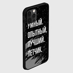 Чехол для iPhone 12 Pro Умный, опытный, лучший: летчик, цвет: 3D-черный — фото 2