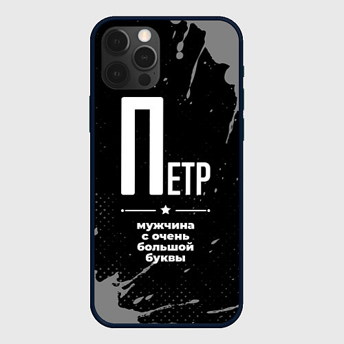 Чехол iPhone 12 Pro Петр: мужчина с очень большой буквы / 3D-Черный – фото 1