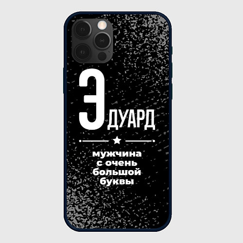 Чехол iPhone 12 Pro Эдуард: мужчина с очень большой буквы / 3D-Черный – фото 1