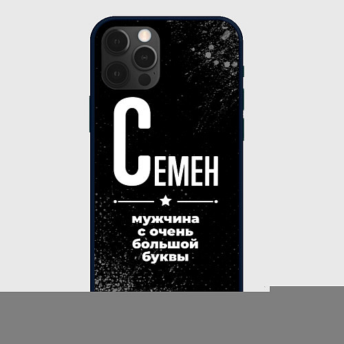 Чехол iPhone 12 Pro Семен: мужчина с очень большой буквы / 3D-Черный – фото 1