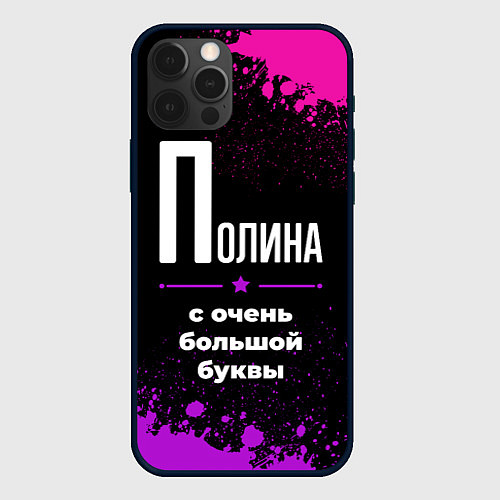 Чехол iPhone 12 Pro Полина: с очень большой буквы / 3D-Черный – фото 1