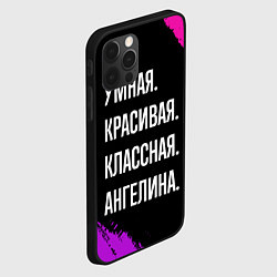 Чехол для iPhone 12 Pro Умная, красивая классная: Ангелина, цвет: 3D-черный — фото 2