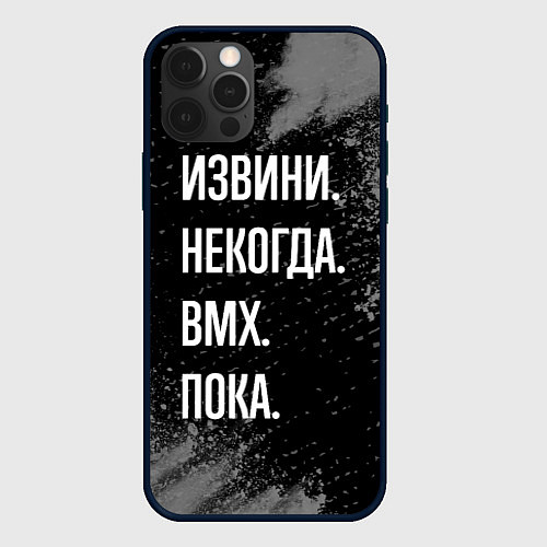 Чехол iPhone 12 Pro Извини некогда bmx - пока / 3D-Черный – фото 1