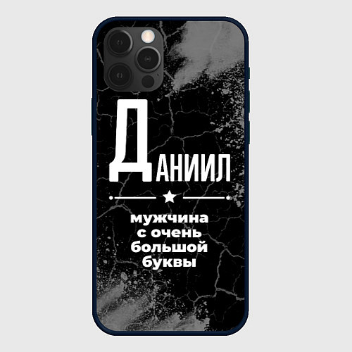 Чехол iPhone 12 Pro Даниил: мужчина с очень большой буквы / 3D-Черный – фото 1