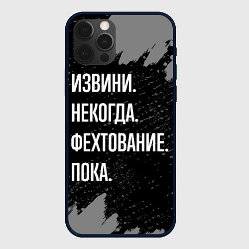 Чехол iPhone 12 Pro Извини некогда фехтование, пока / 3D-Черный – фото 1