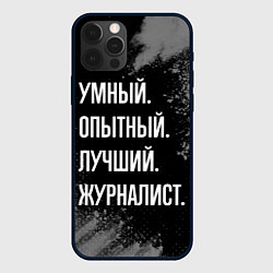 Чехол iPhone 12 Pro Умный опытный лучший: журналист