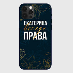 Чехол для iPhone 12 Pro Цветы Екатерина всегда права, цвет: 3D-черный