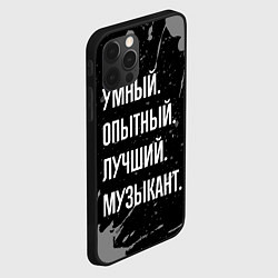 Чехол для iPhone 12 Pro Умный опытный лучший: музыкант, цвет: 3D-черный — фото 2