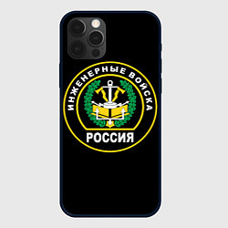 Чехол iPhone 12 Pro Инженерные войска - Россия