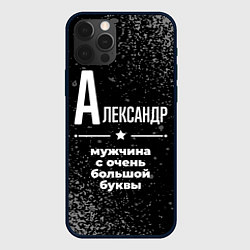 Чехол iPhone 12 Pro Александр: мужчина с очень большой буквы