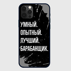 Чехол iPhone 12 Pro Умный опытный лучший: барабанщик