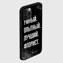 Чехол для iPhone 12 Pro Умный опытный лучший: флорист, цвет: 3D-черный — фото 2