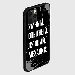 Чехол для iPhone 12 Pro Умный опытный лучший: механик, цвет: 3D-черный — фото 2