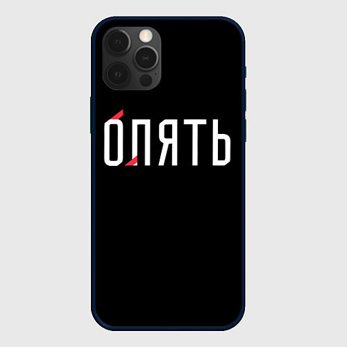 Чехол iPhone 12 Pro Опять / 3D-Черный – фото 1