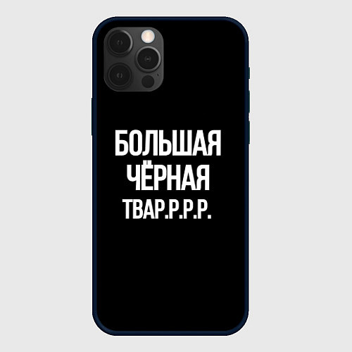 Чехол iPhone 12 Pro Большая чёрная тваррр / 3D-Черный – фото 1