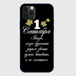 Чехол для iPhone 12 Pro 1 сентября - нужно вставать, цвет: 3D-черный