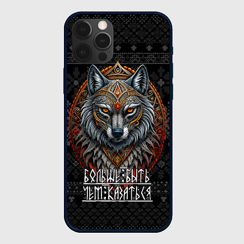 Чехол iPhone 12 Pro Больше быть чем казаться / 3D-Черный – фото 1