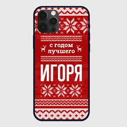 Чехол для iPhone 12 Pro С годом лучшего Игоря с оленями, цвет: 3D-черный